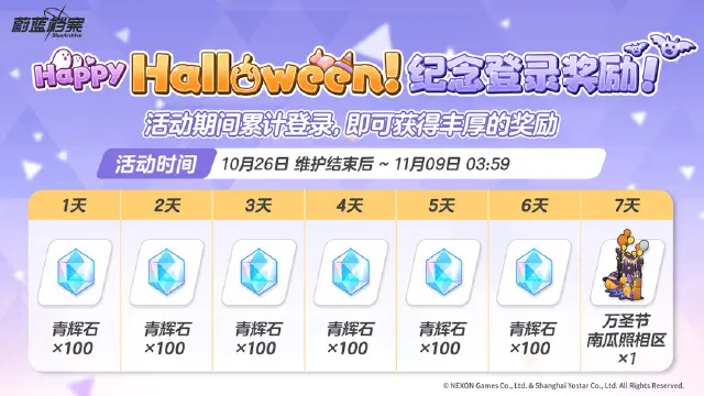 《蔚蓝档案》Happy Halloween！纪念登录签到活动即将开启！图片
