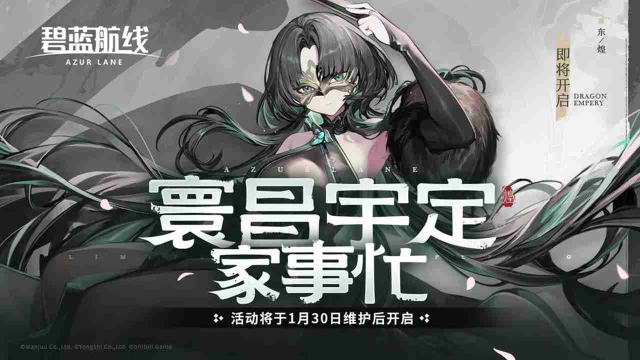 《碧蓝航线》全新限时特别演习「寰昌宇定家事忙」活动预告图片