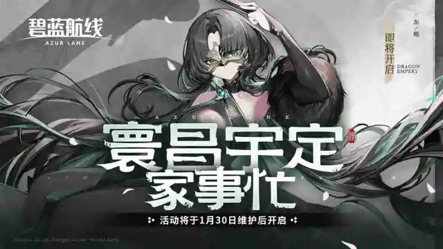 《碧蓝航线》全新限时特别演习「寰昌宇定家事忙」活动预告图片