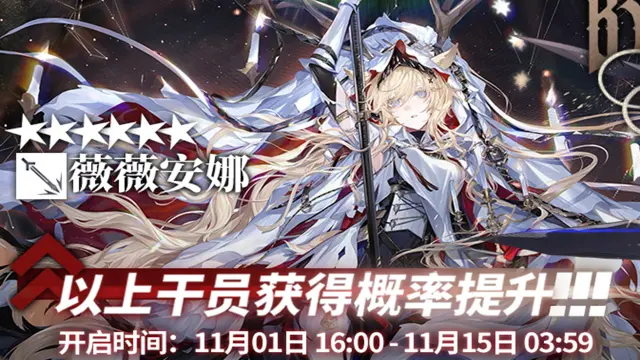 《明日方舟》[限定寻访·庆典]【宿愿】限时寻访即将开启图片