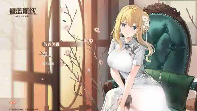 《碧蓝航线》声望换装「韵致深雅」丨压低身体、看向镜头…戴上手套就完美了？图片