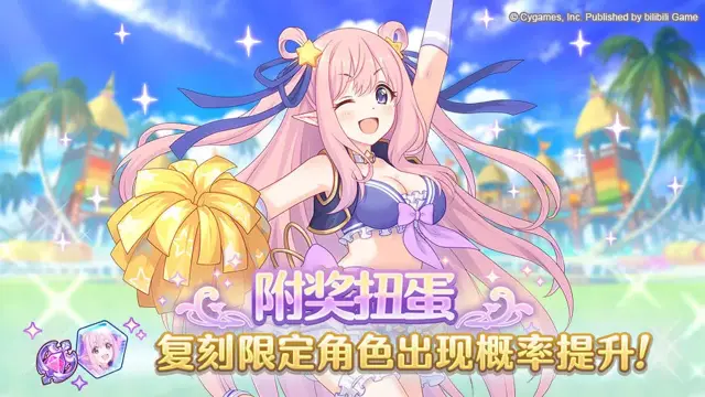 《公主连结》复刻限定角色附奖扭蛋开展预告图片