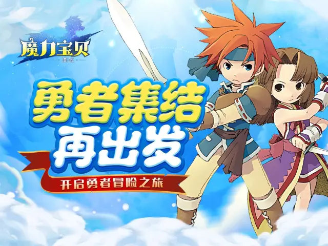 《魔力宝贝回忆》6月6日测试详情图片