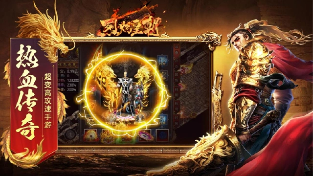 《烈焰皇朝》游戏介绍图片