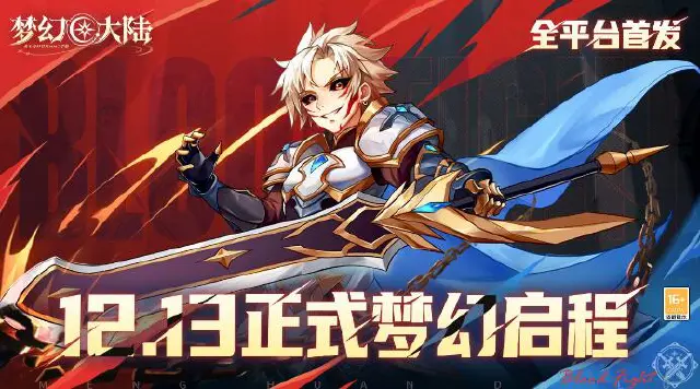 《梦幻大陆》12月13日 定档强势公测图片