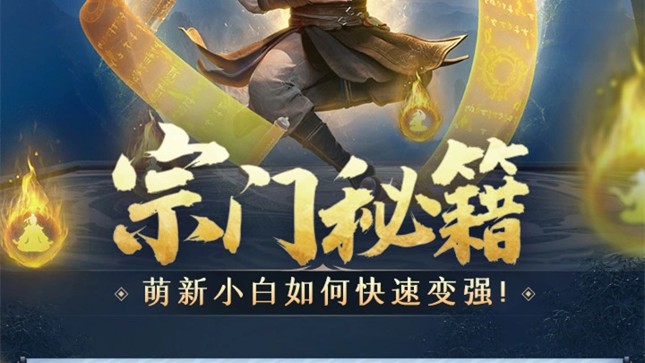 《凡人修仙传：人界篇》萌新小白如何快速变强！图片