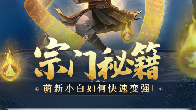 《凡人修仙传:人界篇》萌新小白如何快速变强!图片