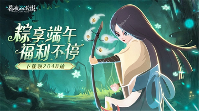 粽香四溢 狂欢无限 《暮夜传说》端午活动开启盛夏嘉年华图片