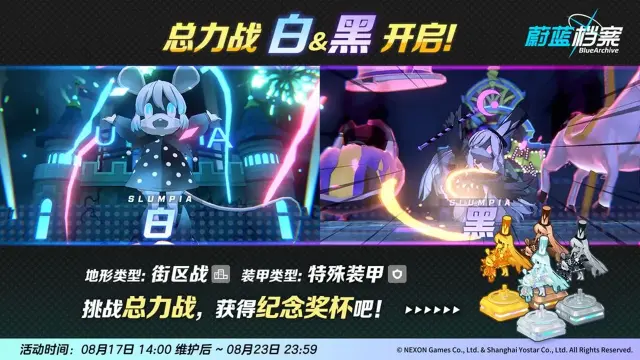 《蔚蓝档案》总力战预告【白&黑 • 街区战】图片