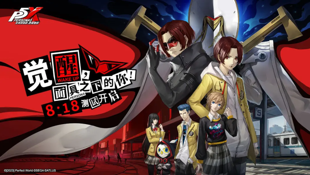 《女神异闻录：夜幕魅影》开启招募！「觉醒测试」定档8.18 图片