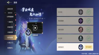 【进阶攻略】玄天宝录与唐门绝技宝典图片