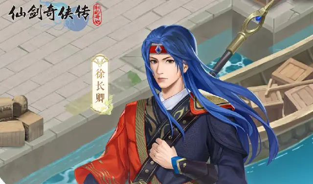 《仙剑奇侠传：新的开始》｢攻略｣徐长卿详解图片