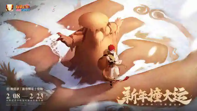 《火影忍者》2月8日龙年新春主题活动正式开启图片