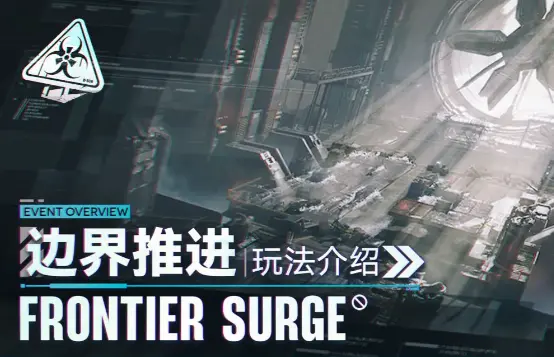 少女前线2：追放【边界推进】玩法将于本次测试开放！图片