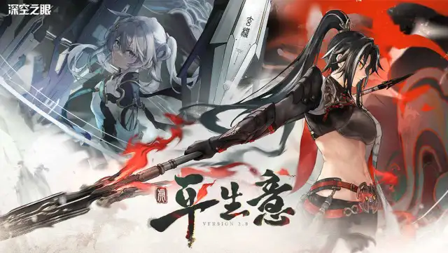 《深空之眼》2.8版本PV「平生意」图片