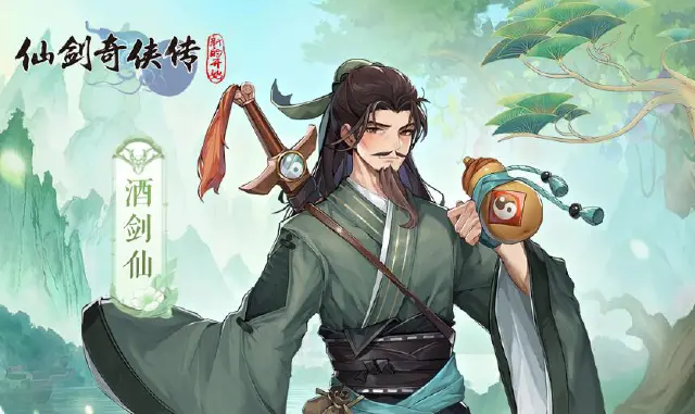 《仙剑奇侠传：新的开始》攻略：酒剑仙详解图片
