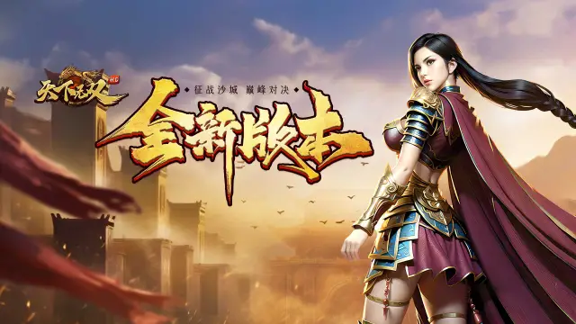 《天下无双HD》长期累充返利活动图片