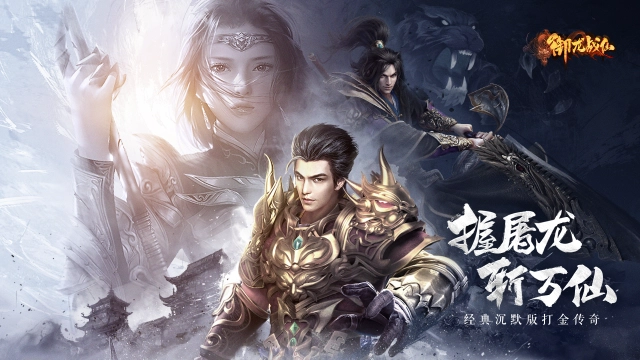 《御龙战仙》定档8月15日正式首发！图片