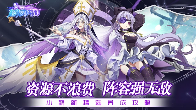 《超能力冲刺》萌新精选养成攻略！图片