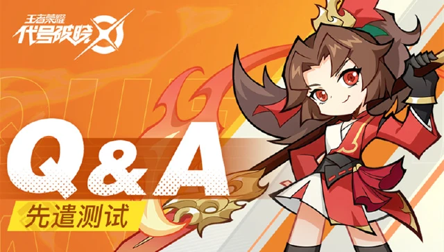 《代号：破晓》「先遣」测试活动以及QA图片