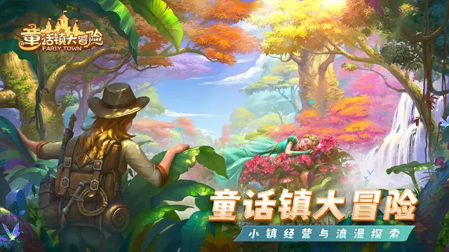 《童话镇大冒险》6月14日开测公告图片