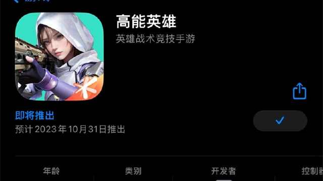 《高能英雄》要来了？iOS占位符显示10月31日推出图片
