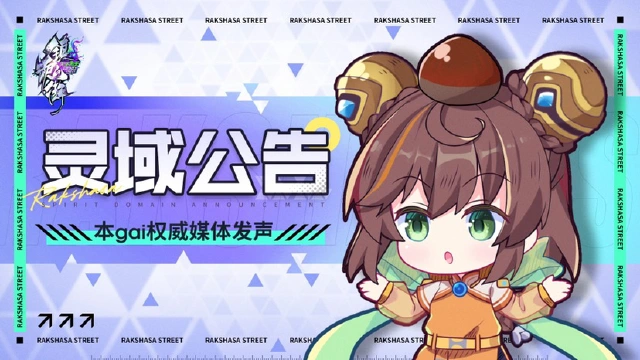 《镇魂街：天生为王》3月16日公测版本「斗转星缘」更新公告图片