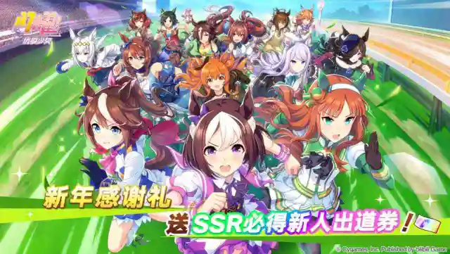 《闪耀！优俊少女》新年礼物！发放SSR必得新人出道券图片
