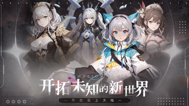 《云上大陆》新手必看 快速升级攻略图片