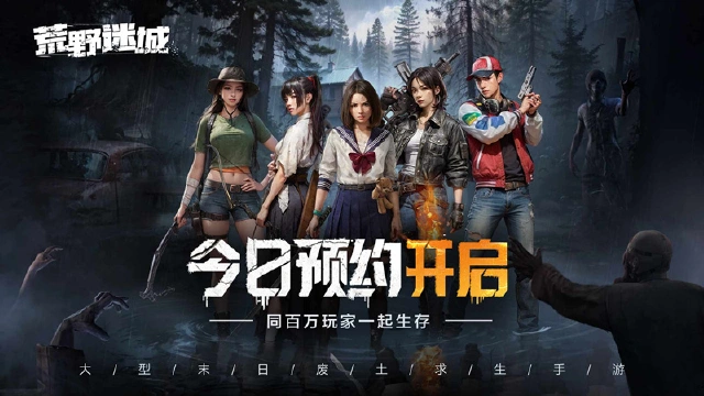 《荒野迷城》预约开启图片