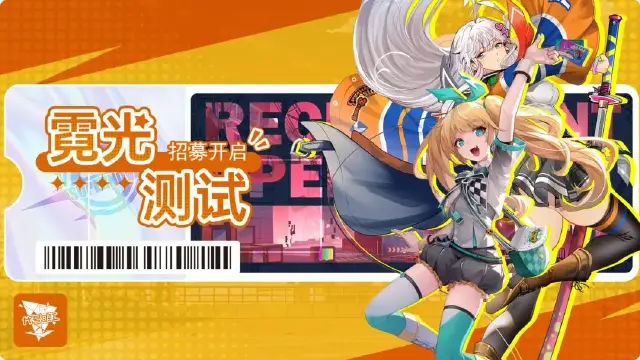 《代号：虹》 「霓光测试 」招募开启图片
