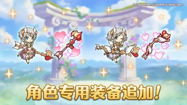 《公主连结》「角色专用装备」追加！图片