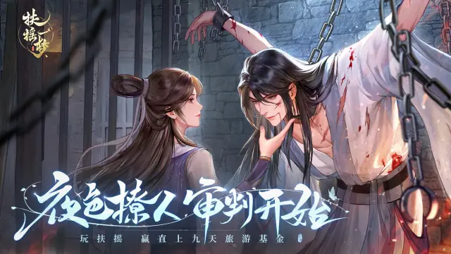 《扶摇一梦》开服攻略，山河与你入梦来！图片