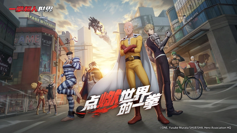 《一拳超人：世界》“普通测试”招募开启 首曝PV现已公开图片