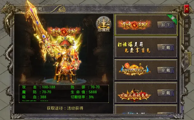 《天命传说》装扮系统图片