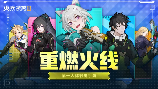 《火线精英2》精英集结 启程出发图片