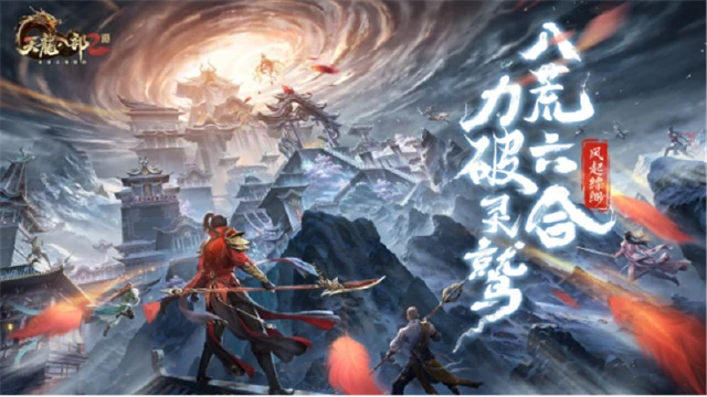 激战大缥缈峰！《天龙2》全新版本今日上线图片