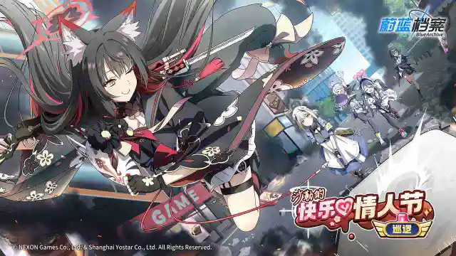 《蔚蓝档案》限时活动【沙勒的快乐♥情人节巡逻】图片