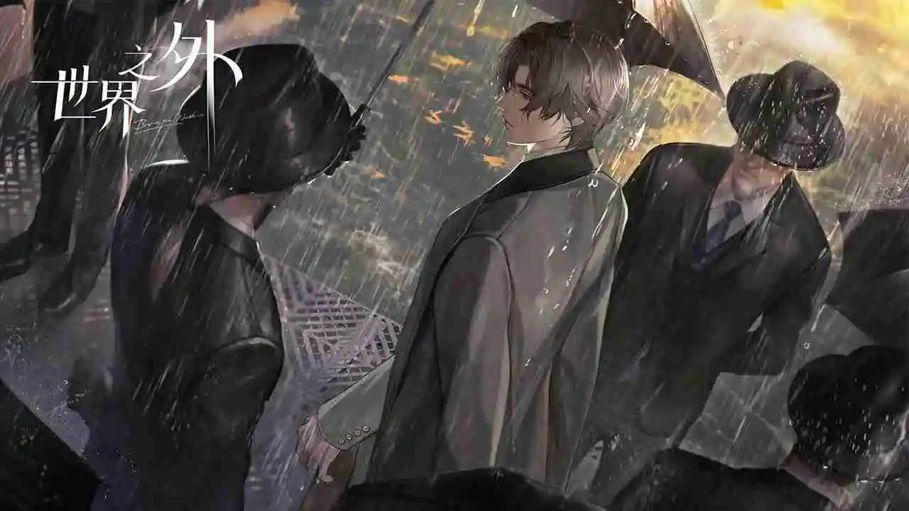 《世界之外》定档1月26日公测！图片