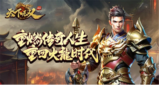 《天下无双HD》主元合击邀您5月26日一起称霸中州！图片