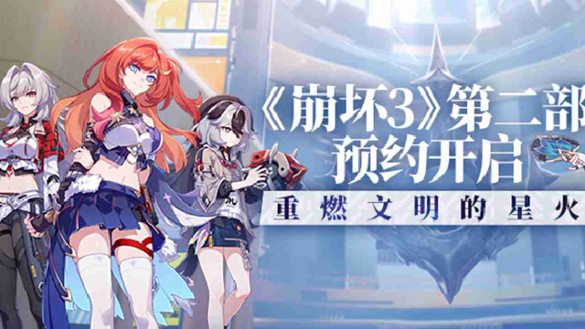 《崩坏3》第二部（7.3版本）新角色图片