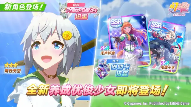 《闪耀！优俊少女》新的养成优俊少女“[青云垂钓者]青云天空”即将登场！图片