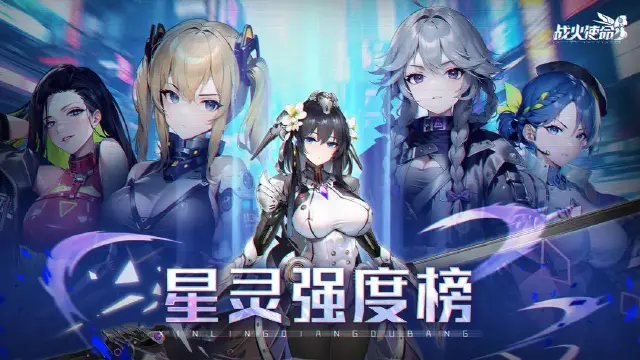 《战火使命》节奏榜图片