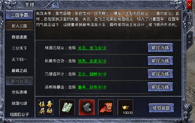 《龙戒》征战天下玩法介绍！图片