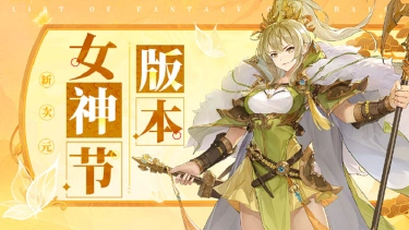 《幻想名将录》女神节新武将登场图片