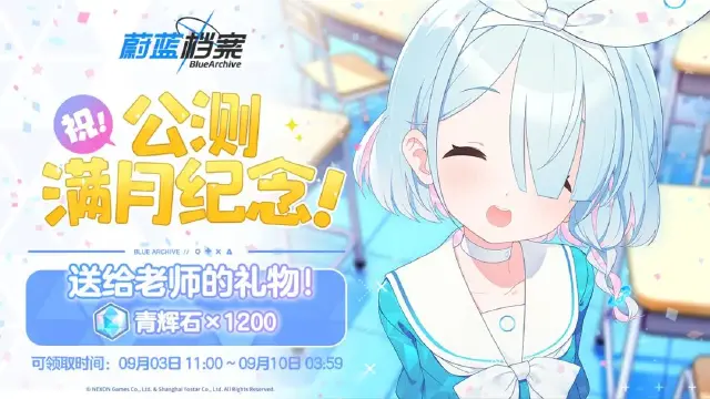 《蔚蓝档案》公测满月纪念，金总监的满月感谢信图片