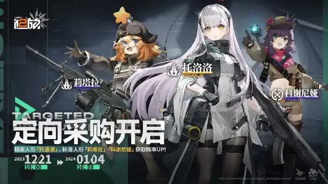 《少女前线2：追放》【定向采购】活动即将于公测后开启！图片