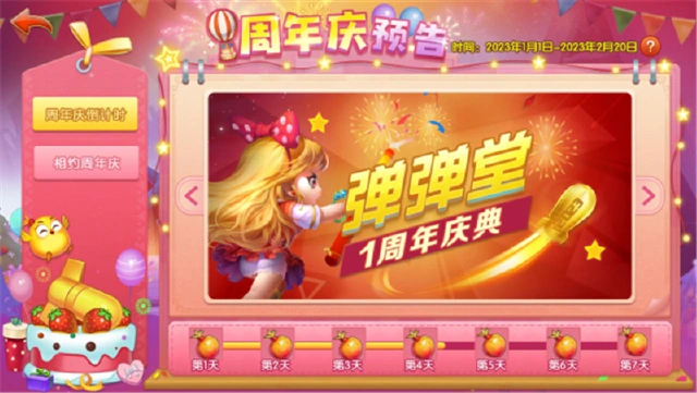 《弹弹堂大冒险》1周年庆典版本福利来袭！