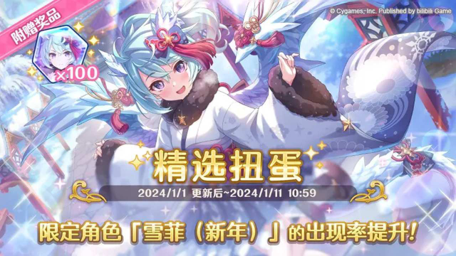 《公主连结》期间限定角色★3「雪菲（新年）」正式登场！图片