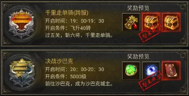 《斗罗封神传》热血竞技活动（二）图片